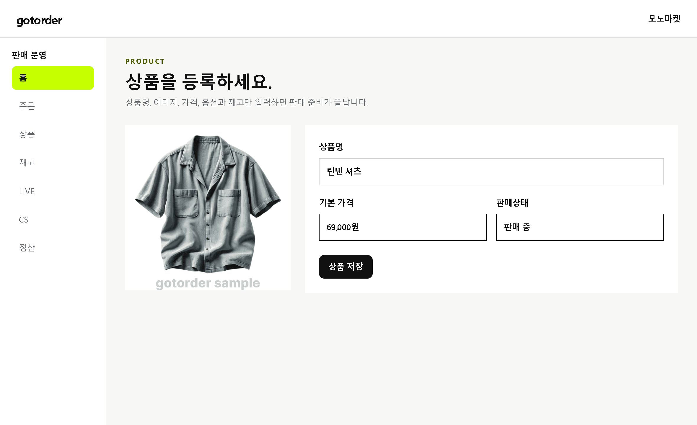 상품 편집과 옵션 관리 화면