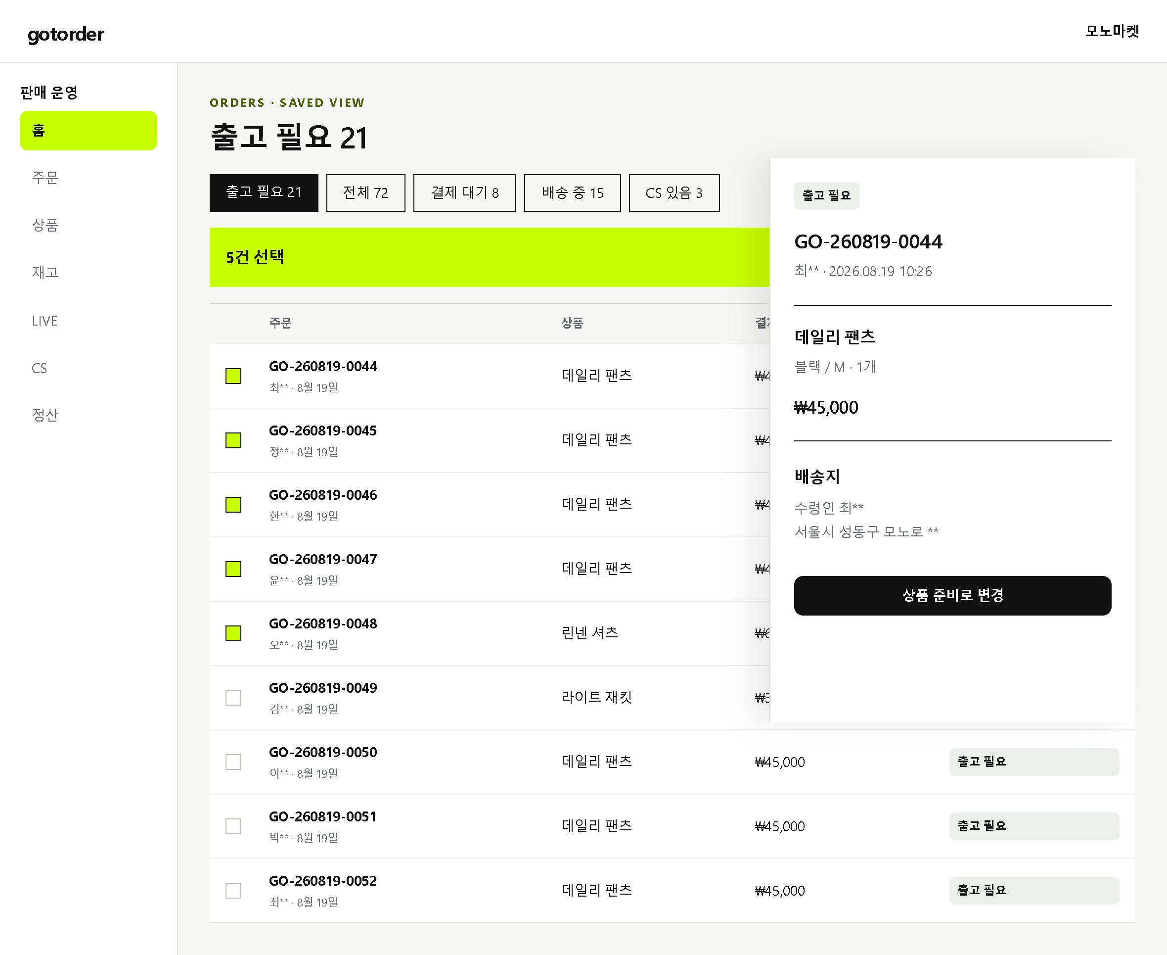 saved view와 bulk toolbar, 주문 목록과 빠른 확인 drawer가 함께 보이는 주문 운영 화면