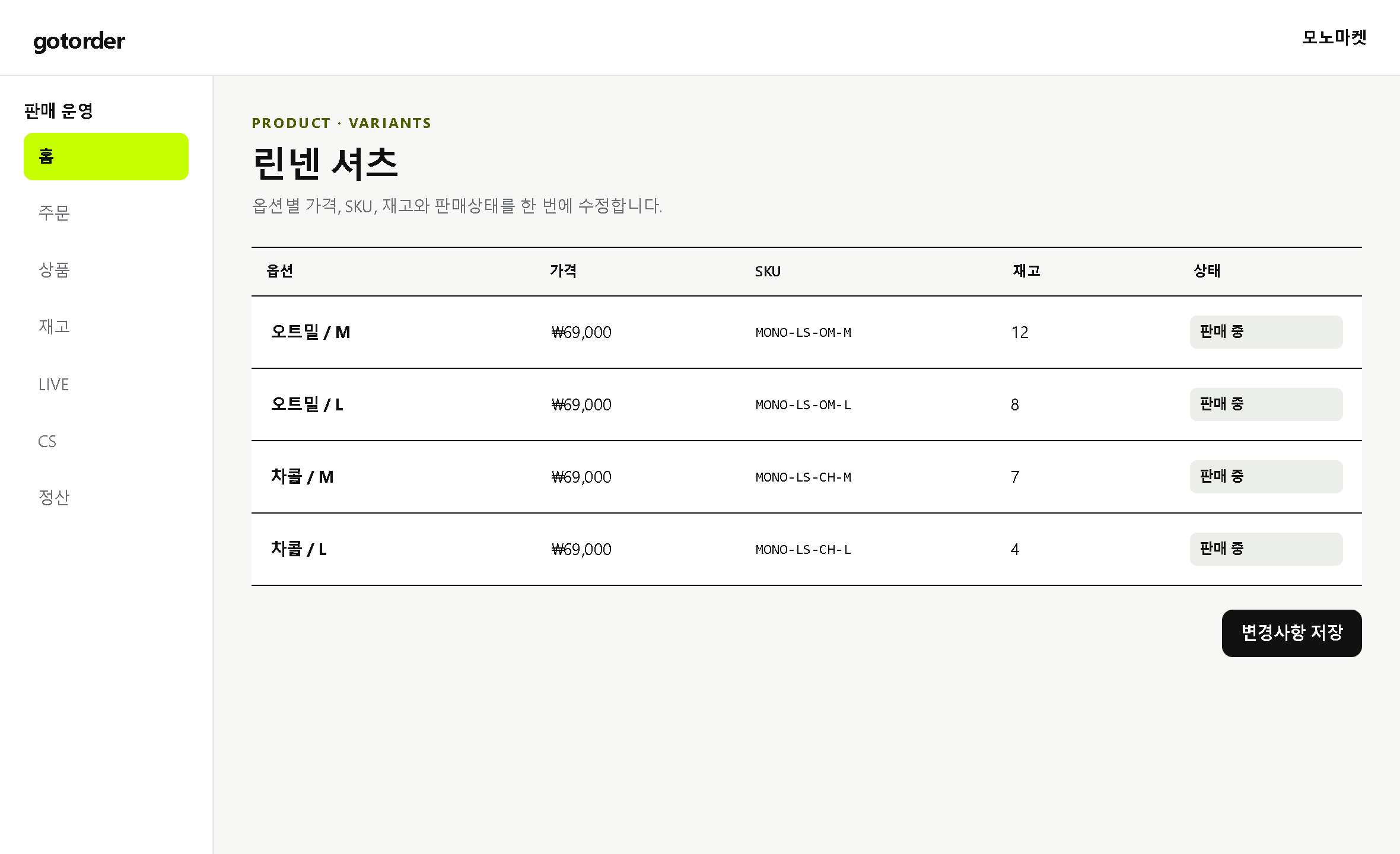 상품 옵션 표와 판매 링크를 포함한 상품 편집 화면