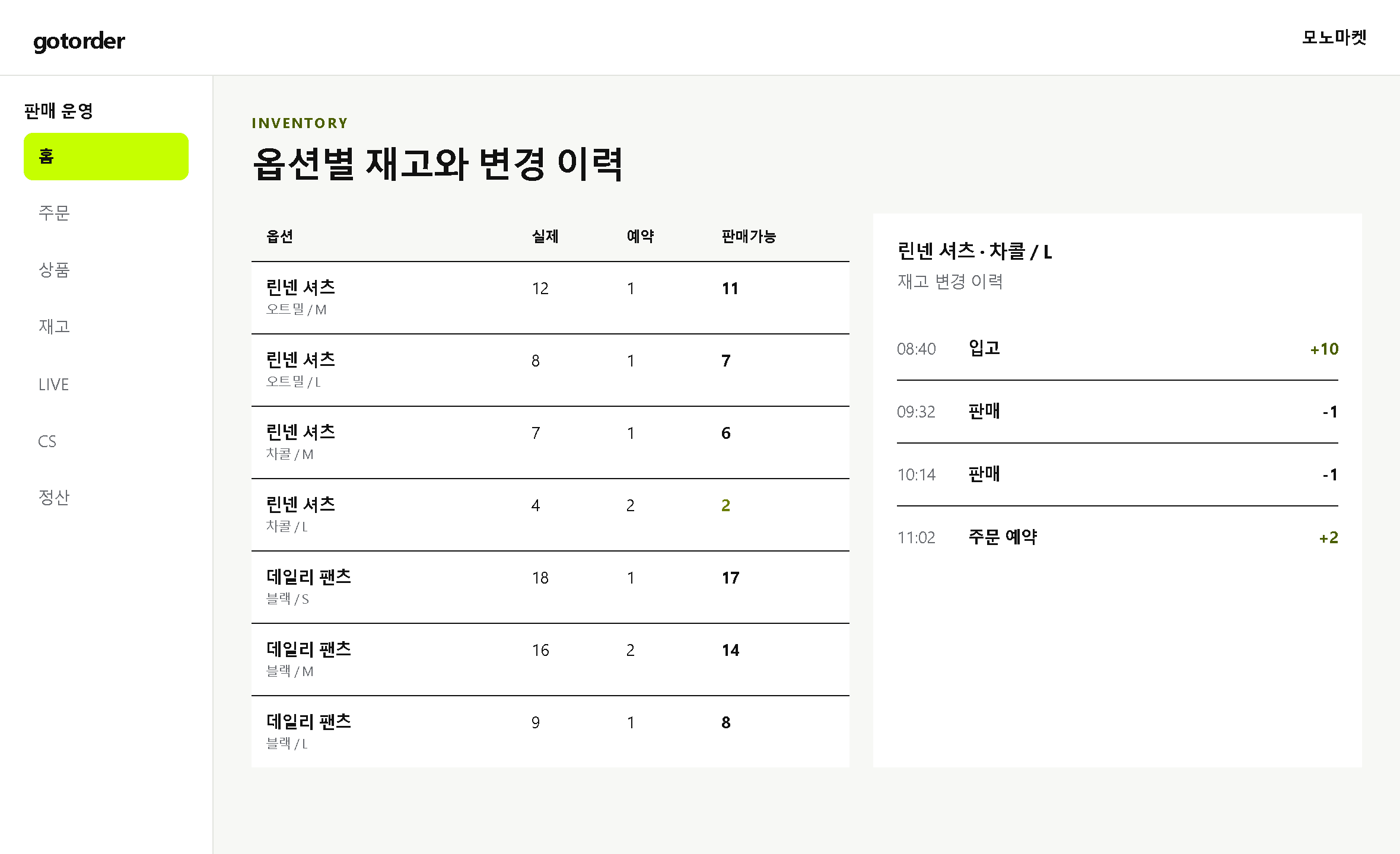 실제재고와 재고 변동 이력 화면