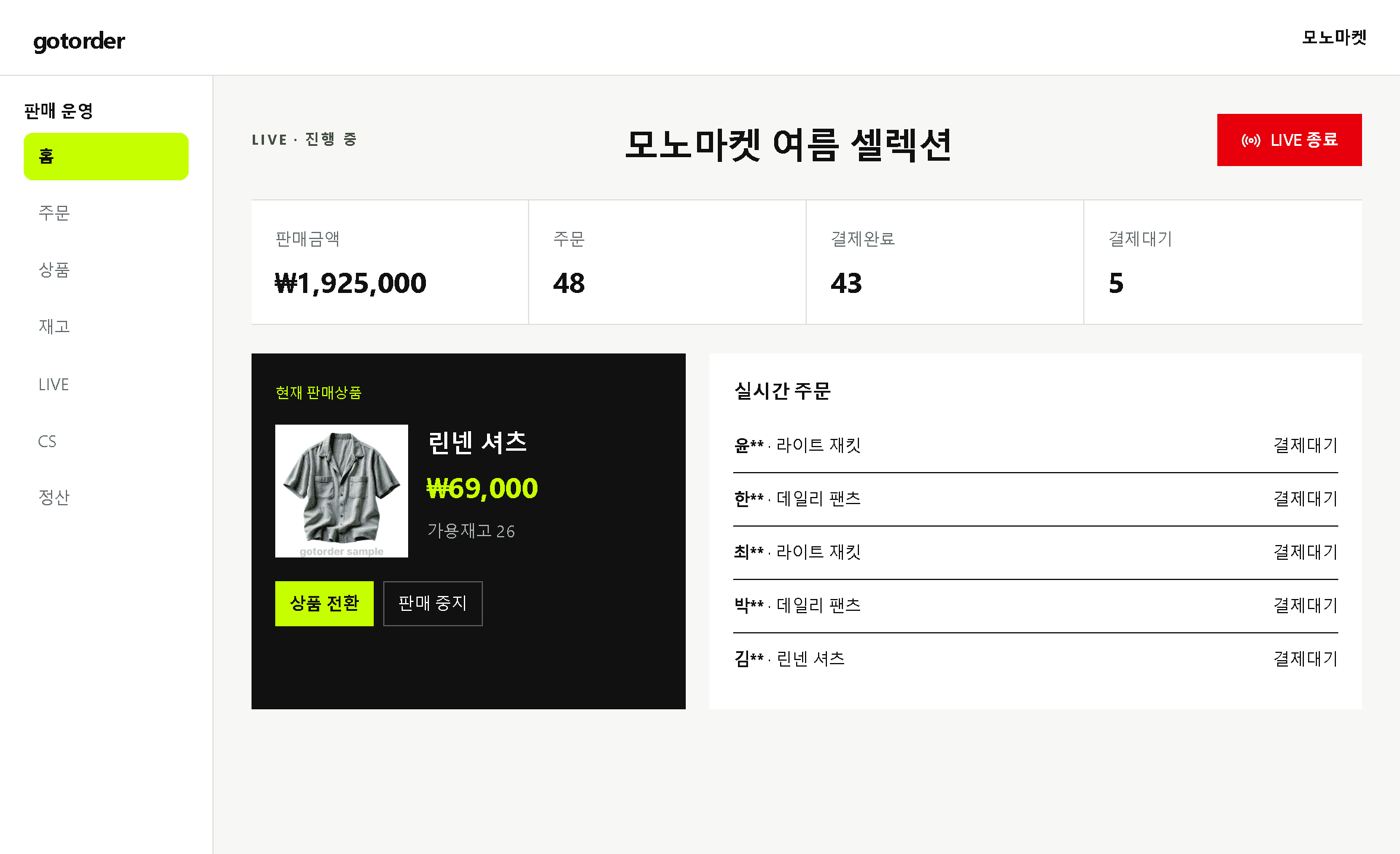 현재 상품, 매출, 주문 feed와 LIVE 종료가 보이는 라이브 운영 화면