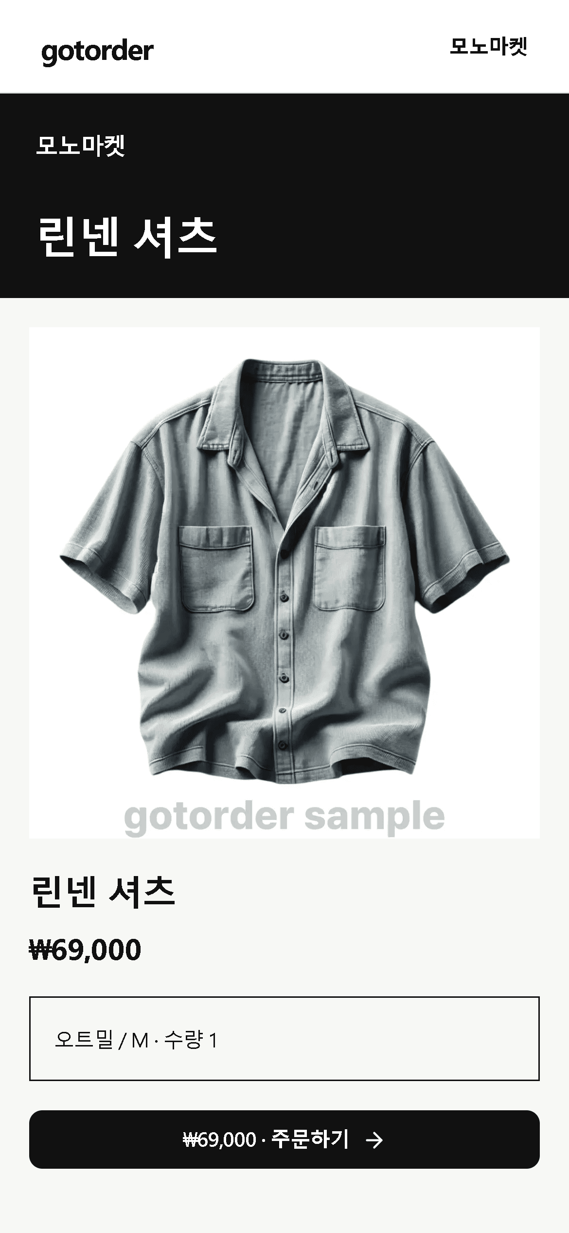 모노마켓 구매자 상품 화면